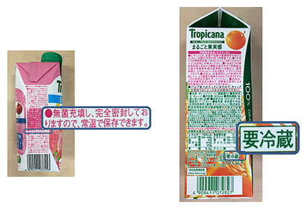 冷蔵 常温 要 保存方法の常温・冷暗所・要冷蔵の違いを教えてください。