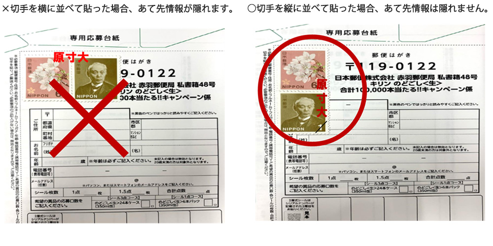 キャンペーン専用応募台紙 はがき への切手の貼り方を教えてください よくあるご質問 Q A お客様相談室 キリン