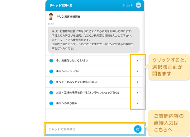 お客様相談室に チャットで問い合わせは出来ますか よくあるご質問 Q A お客様相談室 キリン